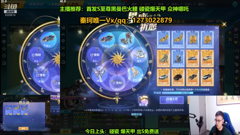 【2022-09-04 23点场】圆梦大师丶秦珂：碰瓷爆天甲 至尊火鲤 众神哪吒搞起