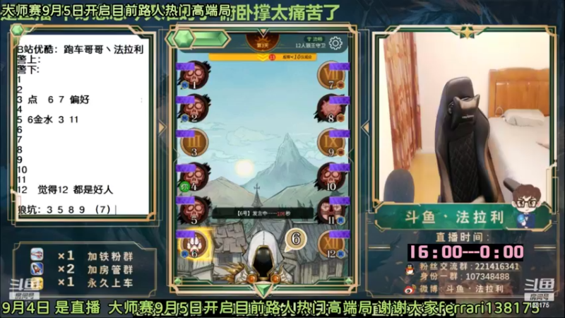【2022-09-05 02点场】法拉利的直播间：斗鱼NO.1永不请假直播间