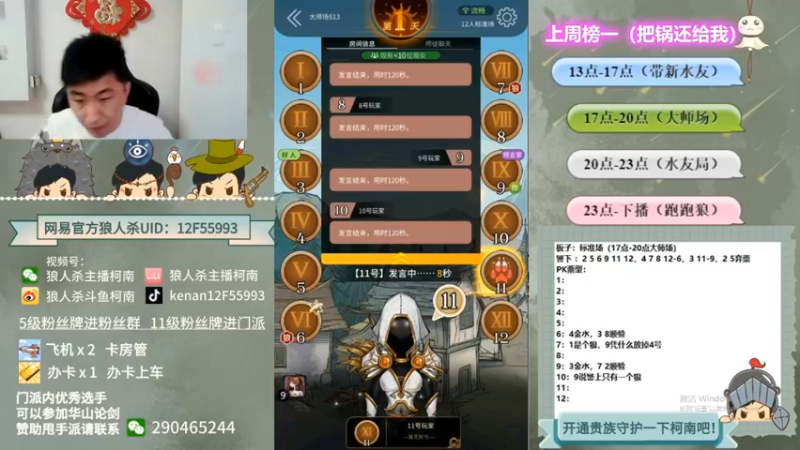 【2022-09-04 11点场】甩手派丨柯南：狼人杀柯南小讲堂#狼人杀官方#