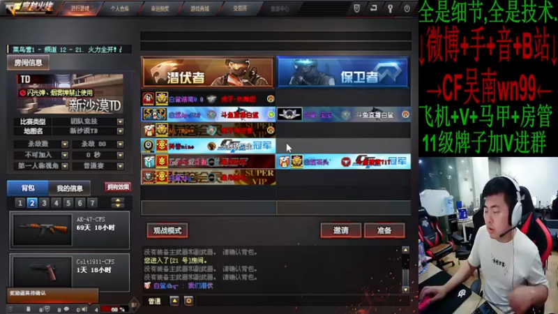 【2022-09-04 20点场】Wn99吴南：A级选手,进来学作战技巧!
