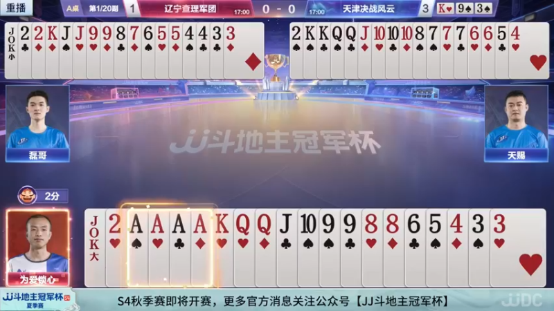 【2022-09-05 13点场】JJ斗地主官方：经典战役回顾 488743 488743