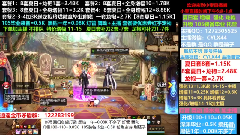 【2022-09-05 16点场】红眼小奎：小胖：新号回归名望打造龙袍增幅升级等