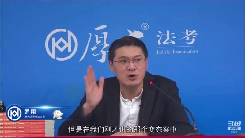 【2022-09-05 06点场】厚大法考官方：罗翔：没有愤怒,就没有正义！