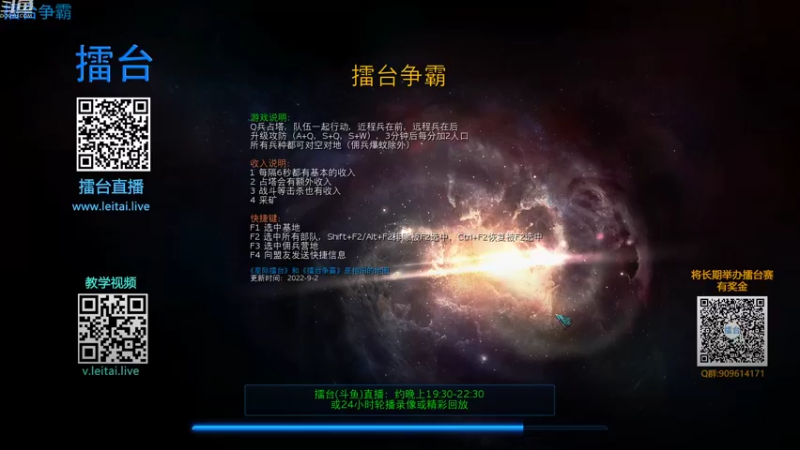 【2022-09-05 21点场】leitai：星际擂台/擂台争霸leitai.live