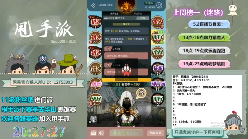 【2022-09-04 05点场】甩手派丨柯南：狼人杀柯南小讲堂#狼人杀官方#