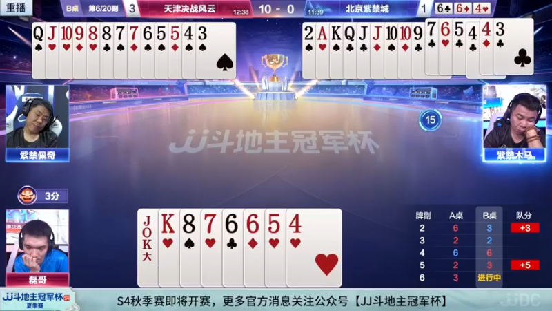 【2022-09-05 19点场】JJ斗地主官方：经典战役回顾 488743 488743