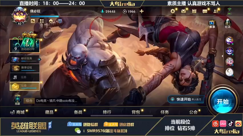 【2022-09-04 17点场】大鸟Irelia：大鸟：刀妹亚索劫 学中单进