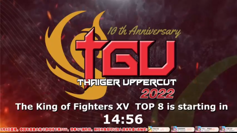 【2022-09-04 15点场】边哥BeenGor：直播：泰国年度最大格斗游戏比赛TGU