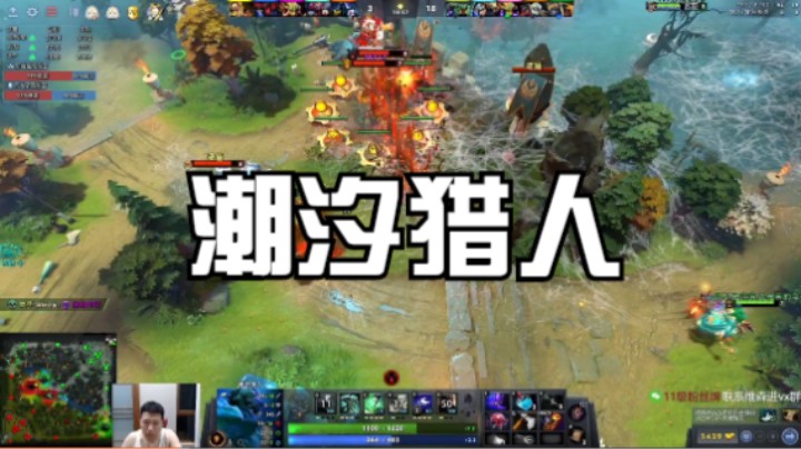 潮汐猎人