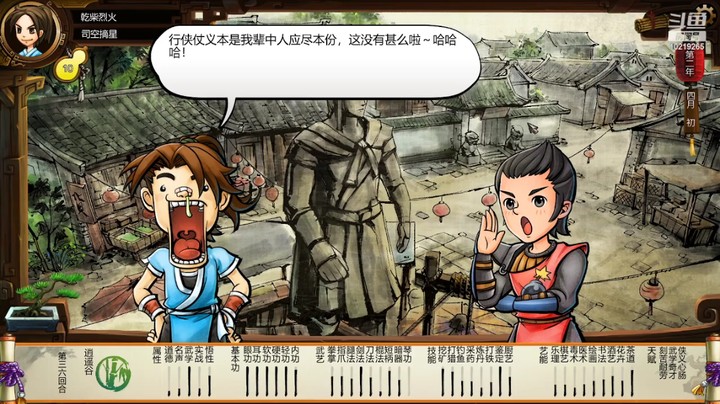 Tale of Wuxia 切片15