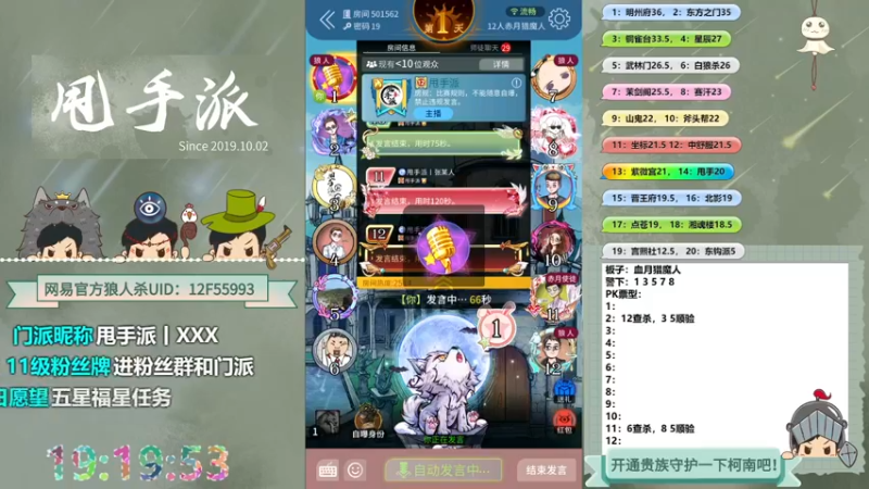 【2022-09-05 19点场】甩手派丨柯南：狼人杀柯南小讲堂#狼人杀官方#