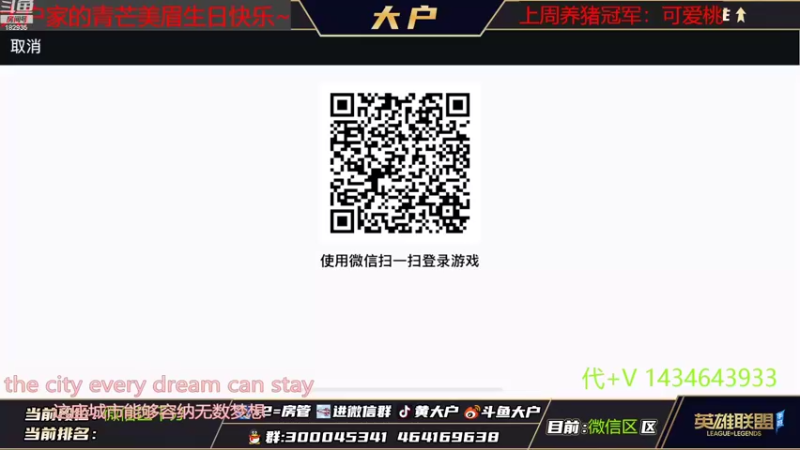 【2022-08-31 17点场】大户呀：斗鱼独苗辅助主播！滴滴滴
