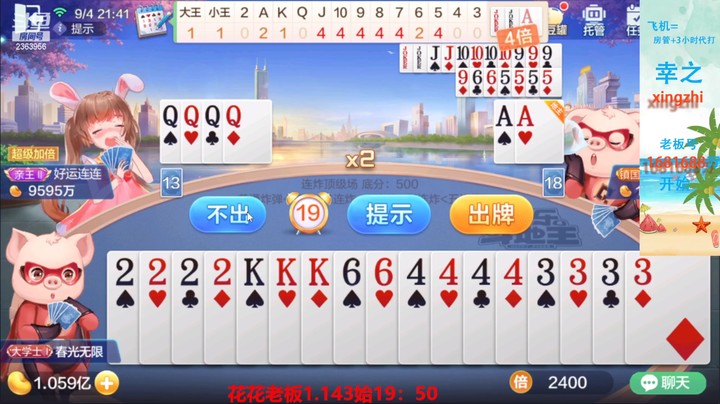 【欢乐斗地主】灬幸之斗地主灬的精彩时刻 20220904 20点场