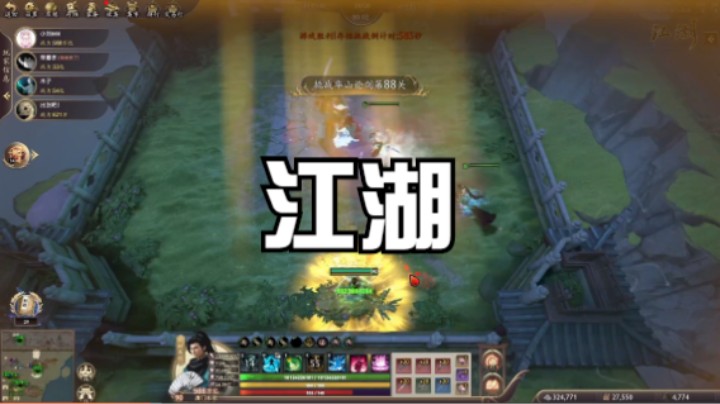江湖2