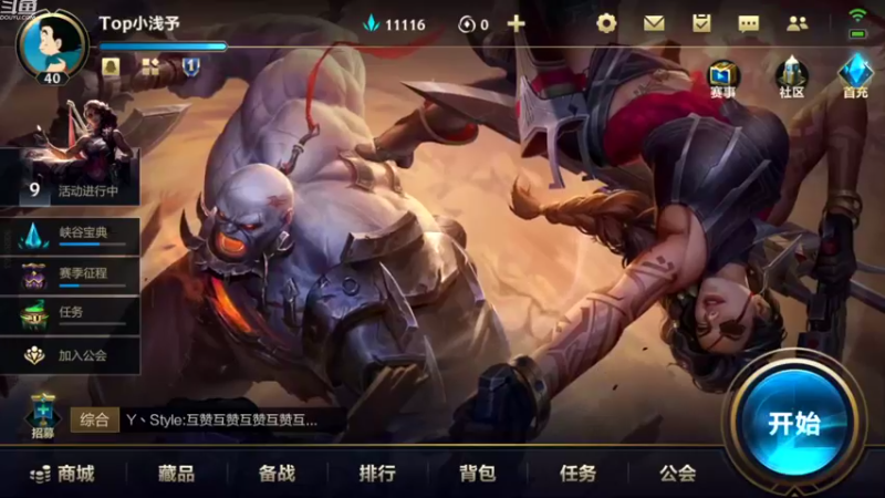 【2022-09-05 17点场】EL小浅予：随机与路人组队 随意上个王者