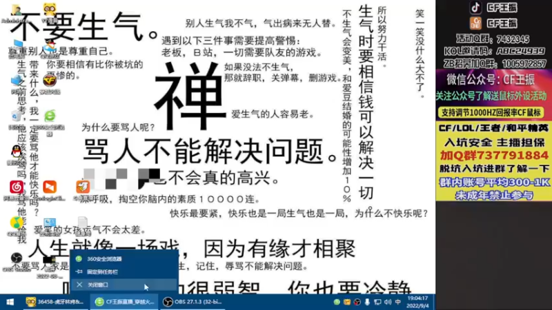 【2022-09-04 19点场】CF王振：最远的你们是我最近的爱`-`
