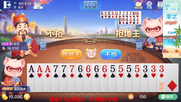 【欢乐斗地主】灬幸之斗地主灬的精彩时刻 20220904 09点场