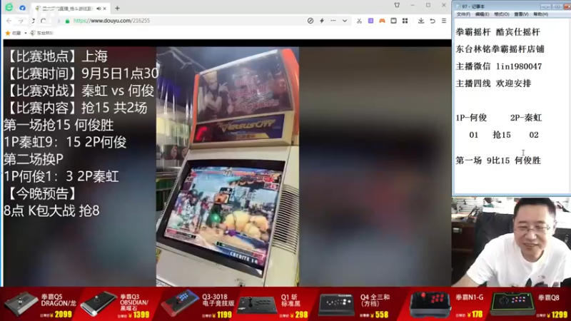 【2022-09-05 14点场】东台林铭：转播 秦虹 VS 何俊 线下交流赛