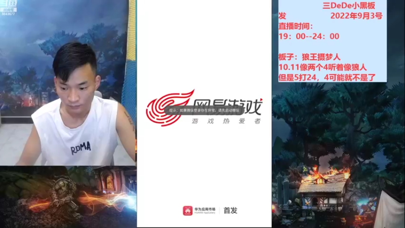 【2022-09-04 19点场】三DeDe：降维打击人气房