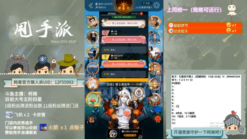 【2022-09-03 21点场】甩手派丨柯南：狼人杀柯南小讲堂#狼人杀官方#