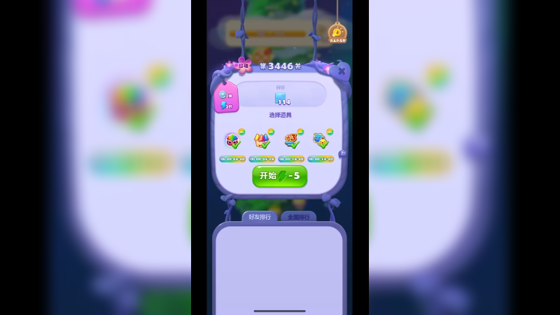 开心消消乐3446关