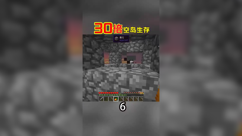 30倍空岛生存6（3）