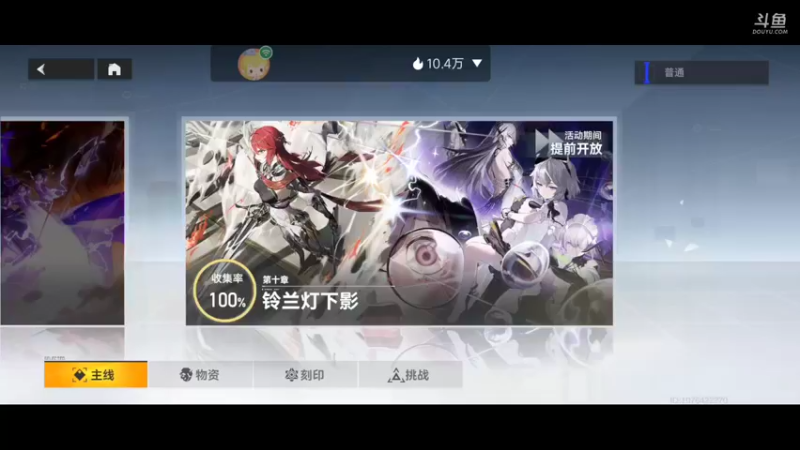 【2022-09-03 08点场】瑾萱吖丫：深空之眼来肝来肝～
