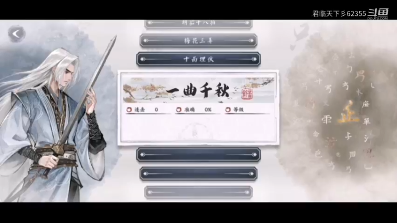 曲中剑一曲千秋