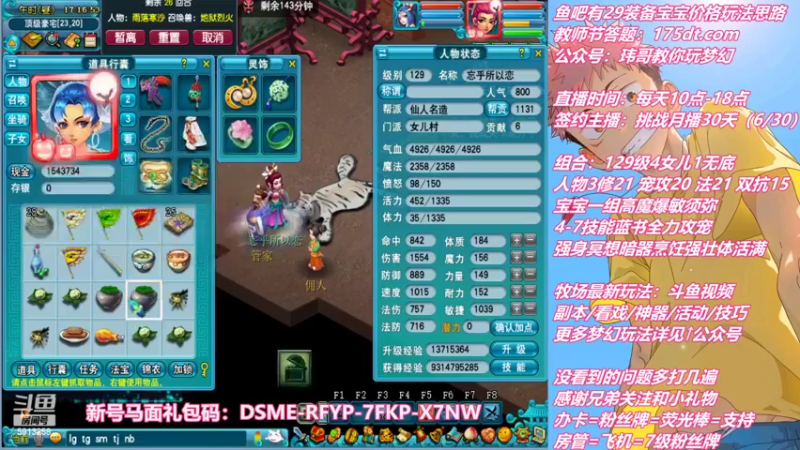 【2022-09-04 17点场】不忘爱梦幻：不忘 雪山129 4女儿