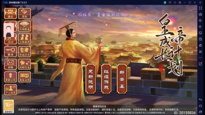 【2022-09-05 09点场】徐兴发1993：播一会皇帝成长计划2-第17天