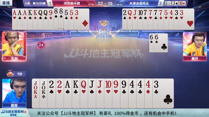 【2022-09-04 21点场】JJ斗地主官方：经典战役回顾 488743 488743