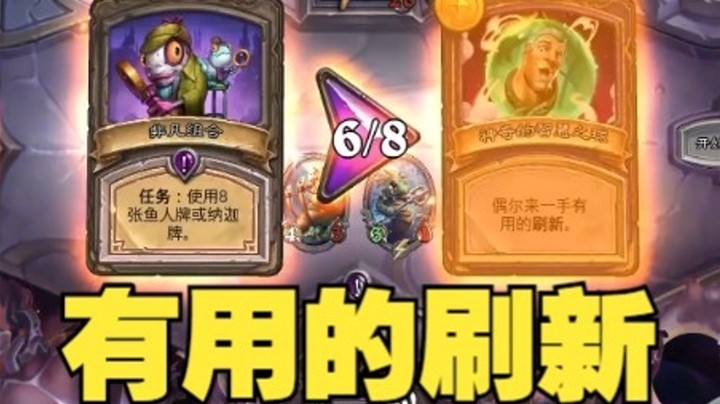 【炉石王师傅】小黑子 刷新到底有啥用