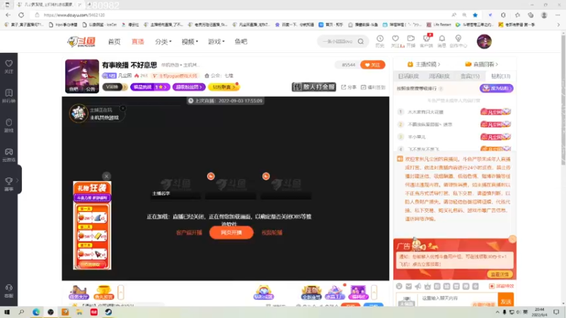 【2022-09-04 20点场】凡尘困：有事晚播 不好意思