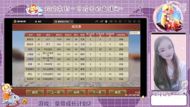 【2022-09-05 15点场】铃子是玲子吖：游戏：皇帝成长计划2