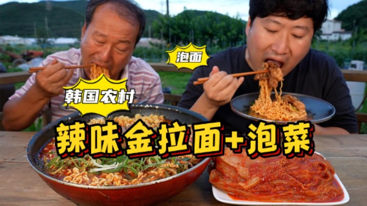 用肥牛汤煮的泡面，鲜香味美，配上酸辣脆爽泡菜，越吃越香！