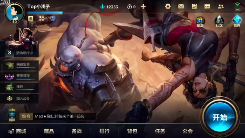 【2022-09-06 17点场】EL小浅予：随机与路人组队 随意上个王者
