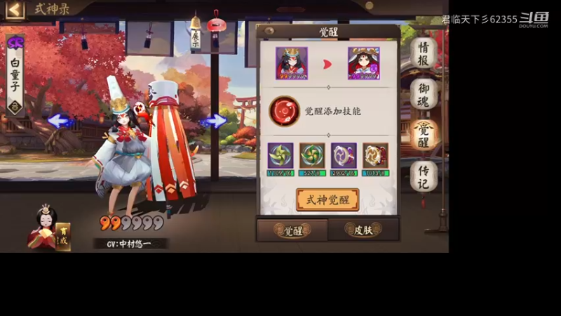 阴阳师式神系列1