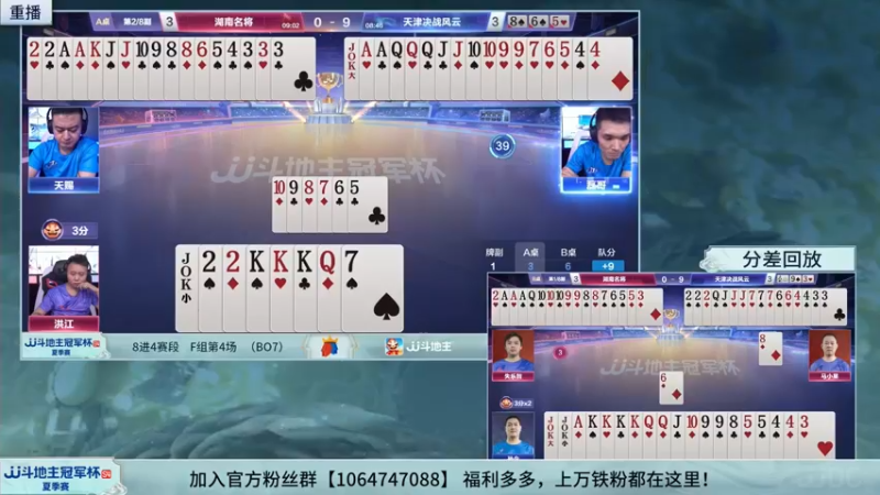 【2022-09-06 01点场】JJ斗地主官方：经典战役回顾 488743 488743