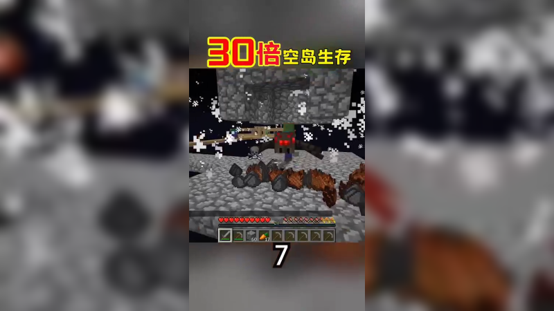 30倍空岛生存7（1）