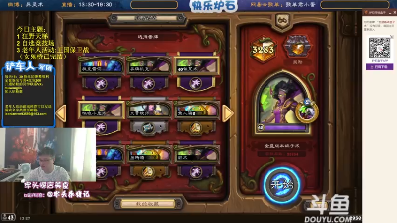 【2022-09-06 13点场】异灵术老师：异灵术：快乐炉石尽在93589