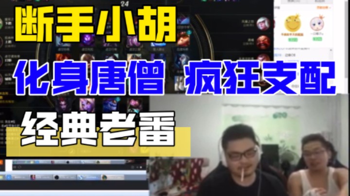 断手洞主化身唐僧 疯狂支配凯菇口水四溅 凯哥委屈的像个8岁的孩子 上演邀功终极之战 一刀没剪全程高能【经典老番】
