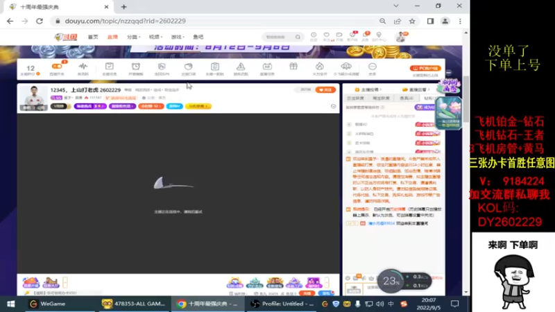 【2022-09-05 20点场】星予丶浪漫：12345，上山打老虎 2602229