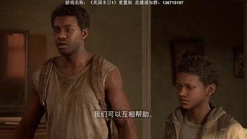 【2022-09-06 00点场】半支烟：《最后的生还者》重置版！