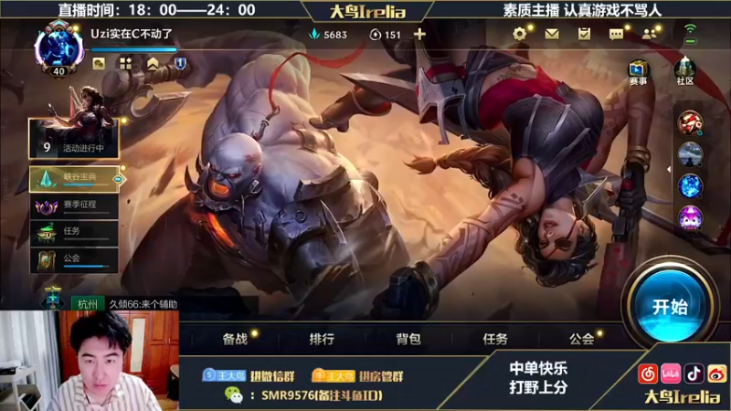 【2022-09-05 15点场】大鸟Irelia：最强刀妹：加好友免费上车！