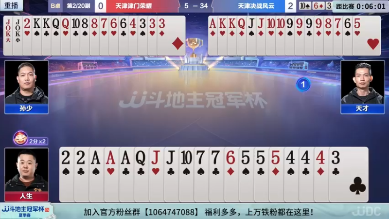【2022-09-06 09点场】JJ斗地主官方：经典战役回顾 488743 488743