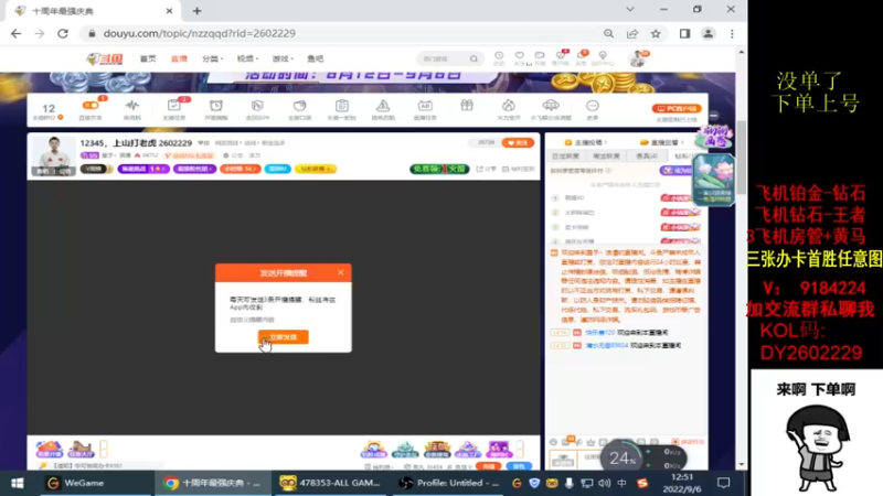 【2022-09-06 12点场】星予丶浪漫：12345，上山打老虎 2602229