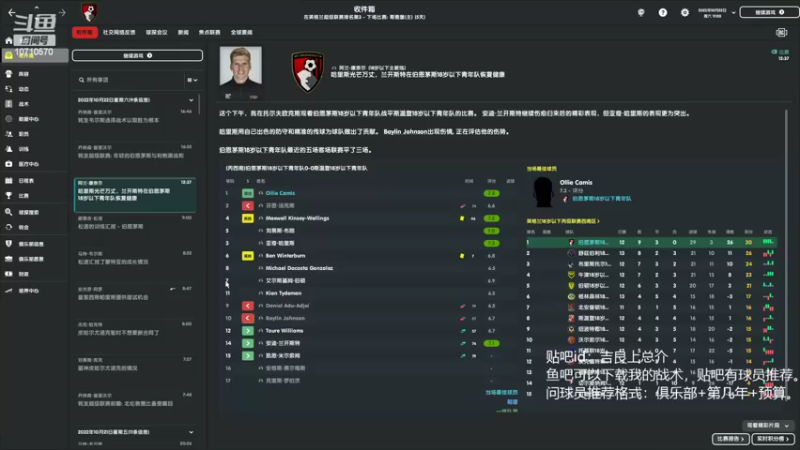 【2022-09-05 21点场】吉良上总介：伯恩茅斯，升超第一年，冲击欧冠资格！