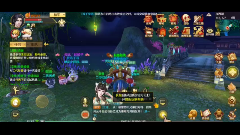 天龙2