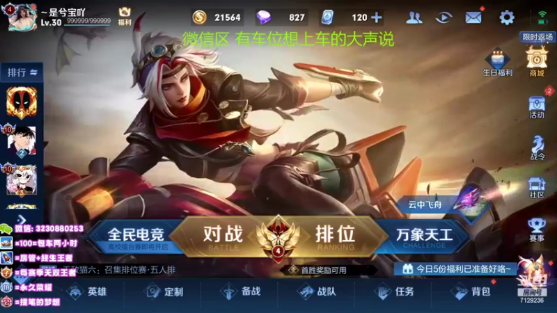 【2022-09-06 13点场】HK提笔：国服二带三，全天有车位