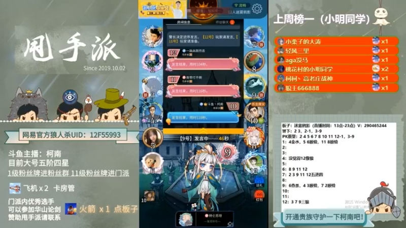 【2022-09-06 02点场】甩手派丨柯南：狼人杀柯南小讲堂#狼人杀官方#